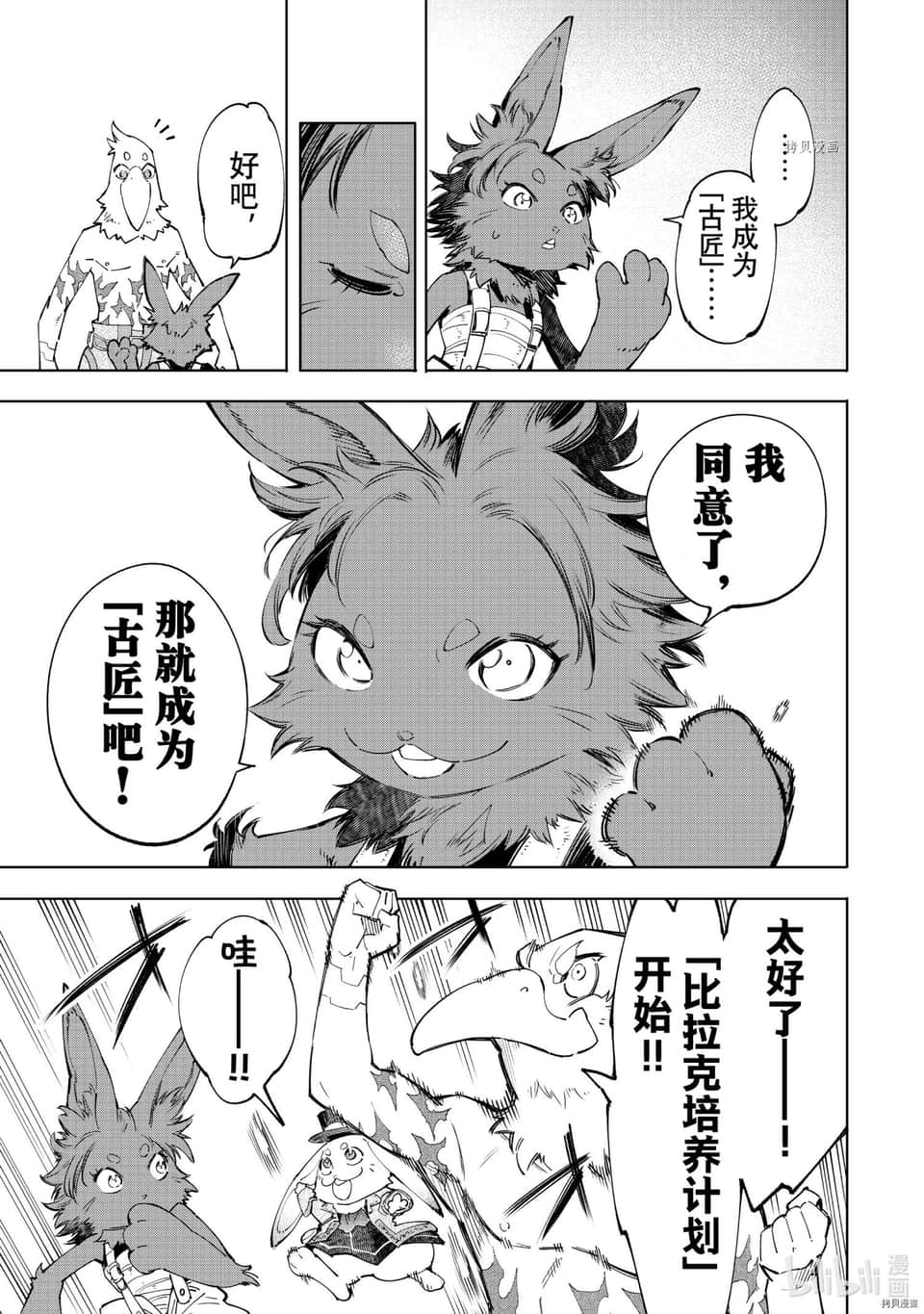 《香格里拉边境（漫画）》6 第49话插图（15）
