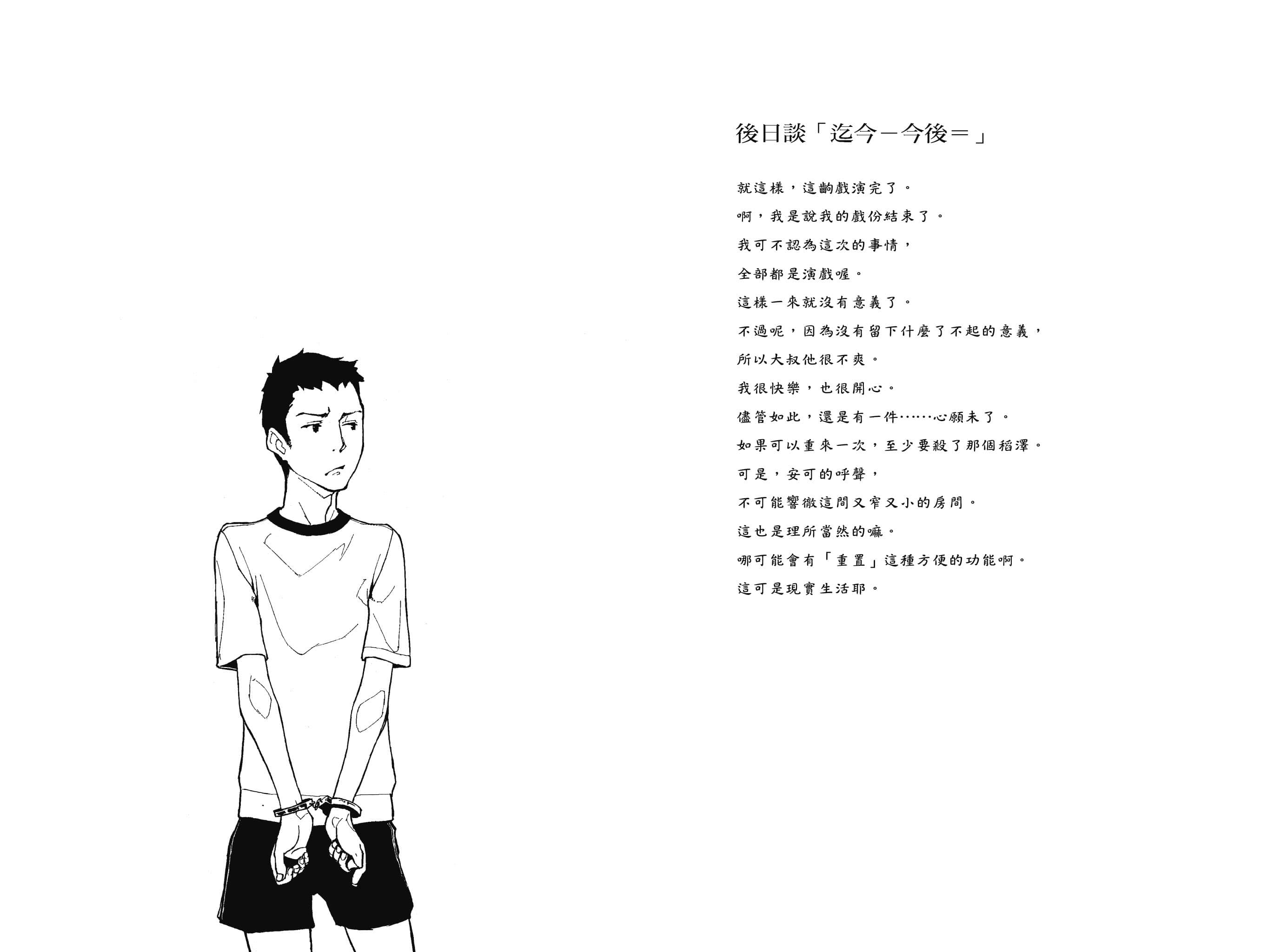 《说谎的男孩与坏掉的女孩》6 谎言的价值是真相 插图（14）