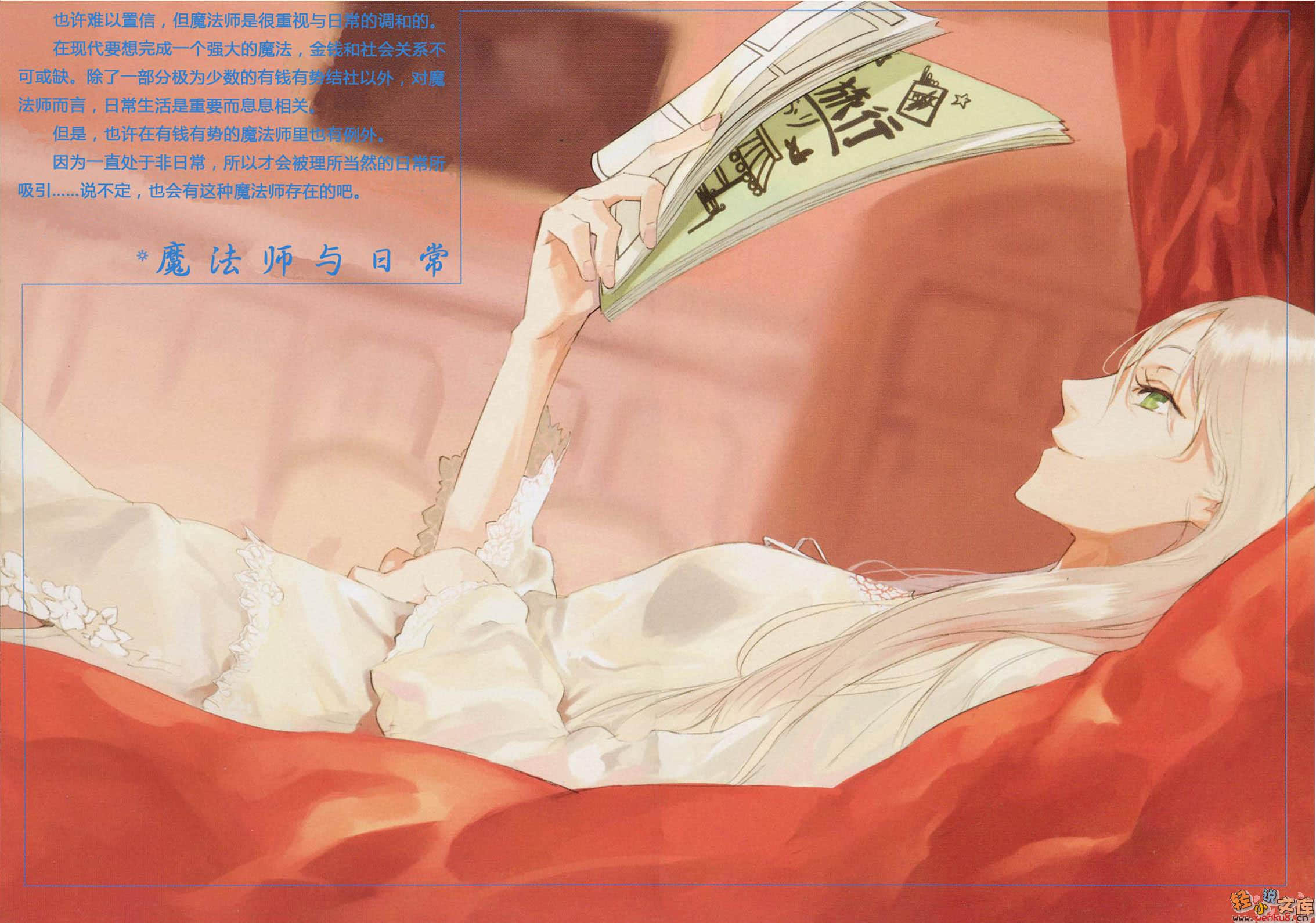 魔法人力派遣公司小說插圖（138）