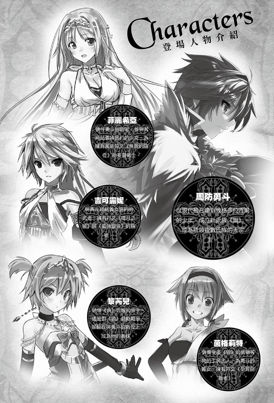 《百鍊霸王與聖約女武神》15 插圖（5）