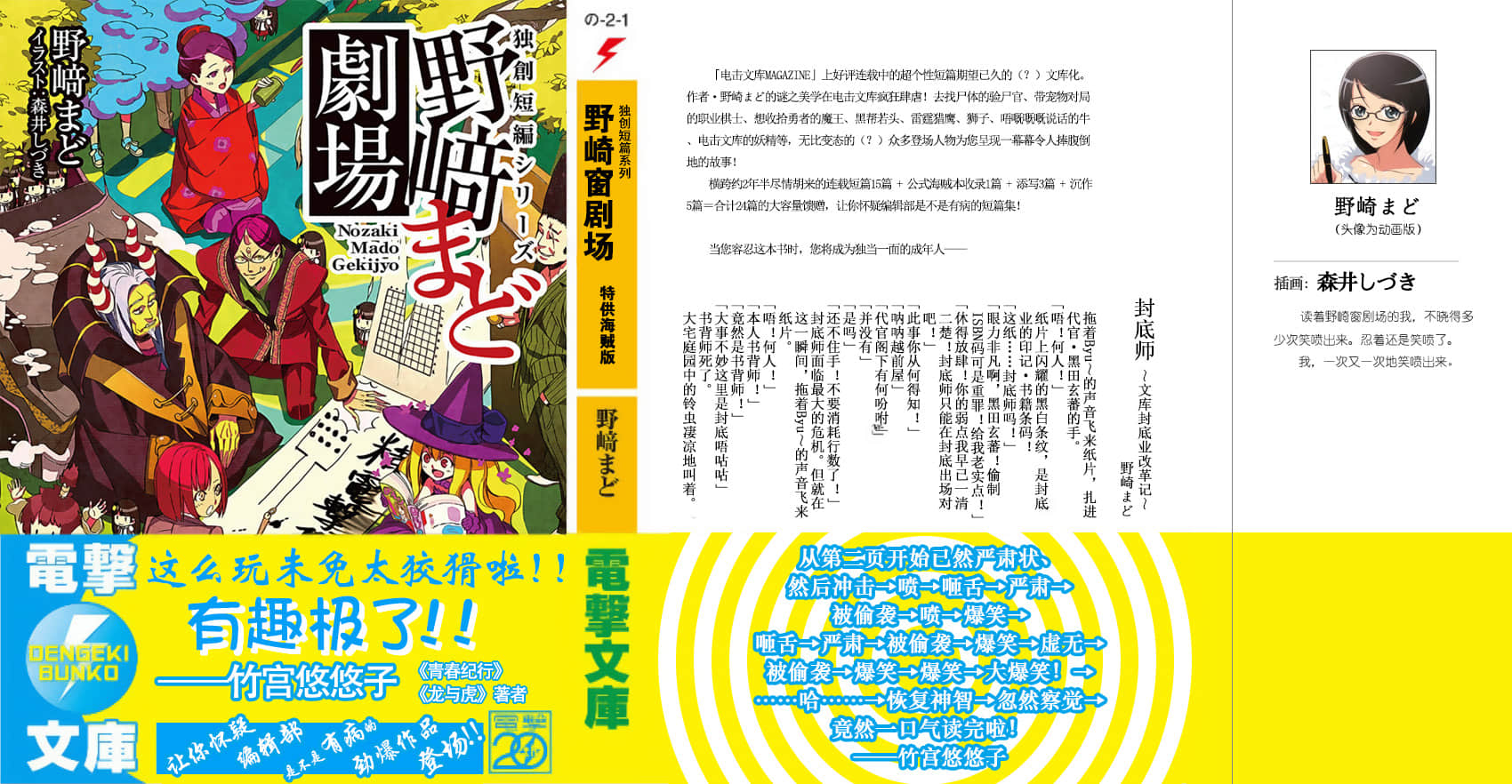 《野崎惑剧场》1 封底师 ～文库封底业改革记～插图（1）