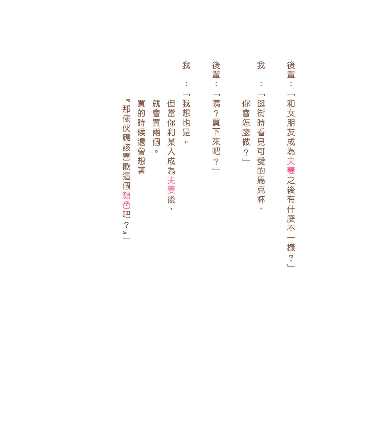 《現在如何呢？正在戀愛中。》全一冊 與其一人獨處不如兩人GD插圖（3）