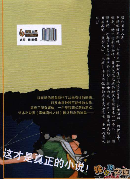 《暮蝉悲鸣之时》5 崇杀篇 上 插图（2）