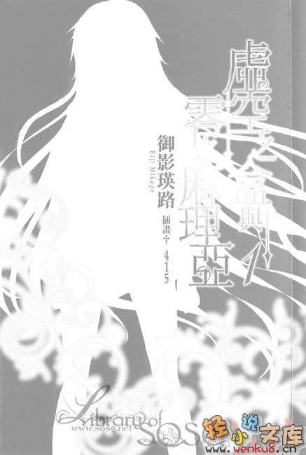 虚空之盒与零之麻理亚小说插图（6）