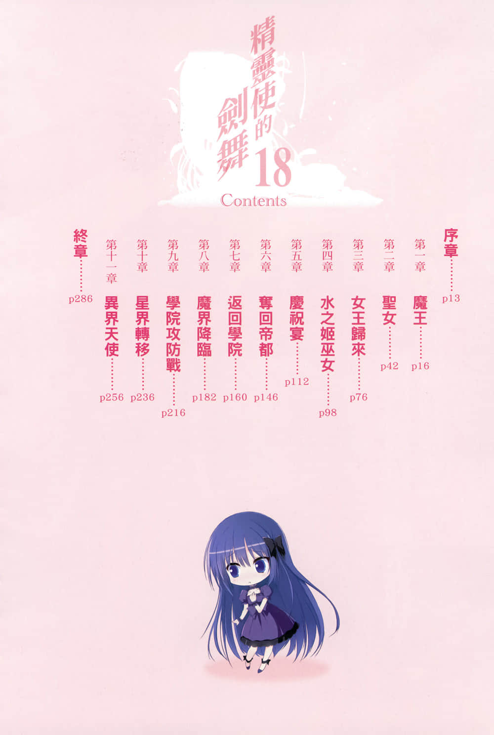 《精灵使的剑舞》18 夺回帝都 插图(7)