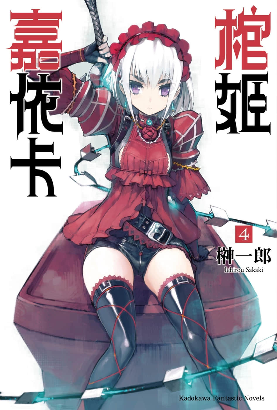 《棺姬嘉依卡》4 插圖（1）