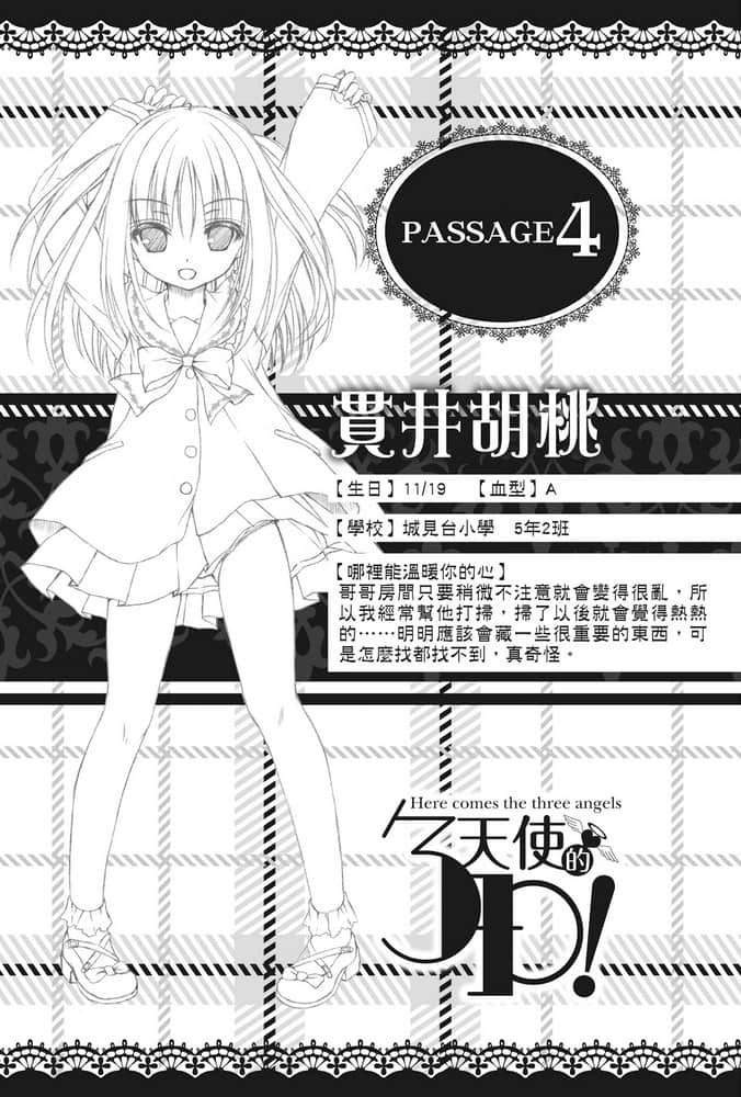 《天使的3P！》8 插图（16）