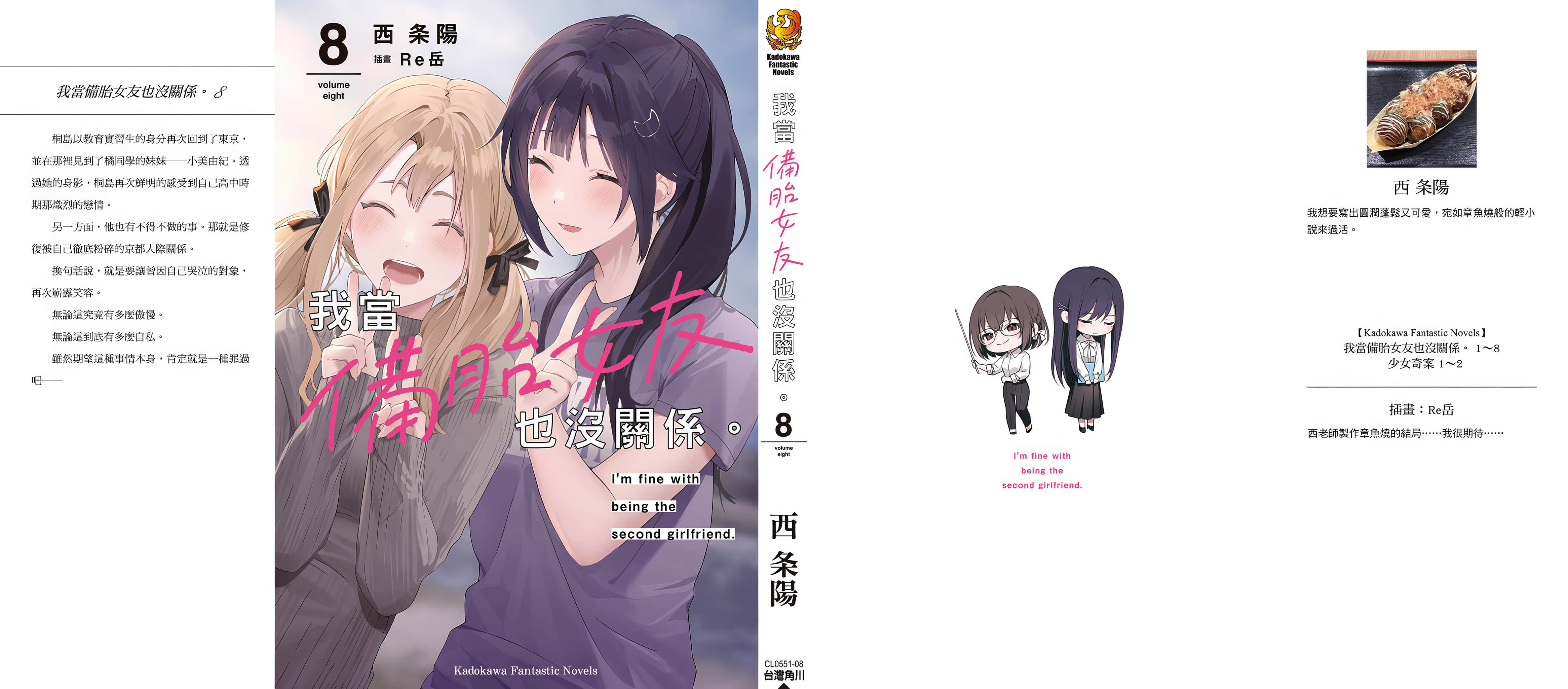 《我当备胎女友也没关系。》8 第31话 不要哭，因为我们是朋友插图（4）