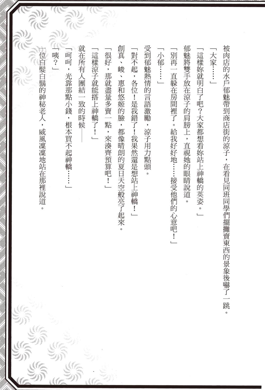 食戟之灵 ～a la carte～小说插图（38）