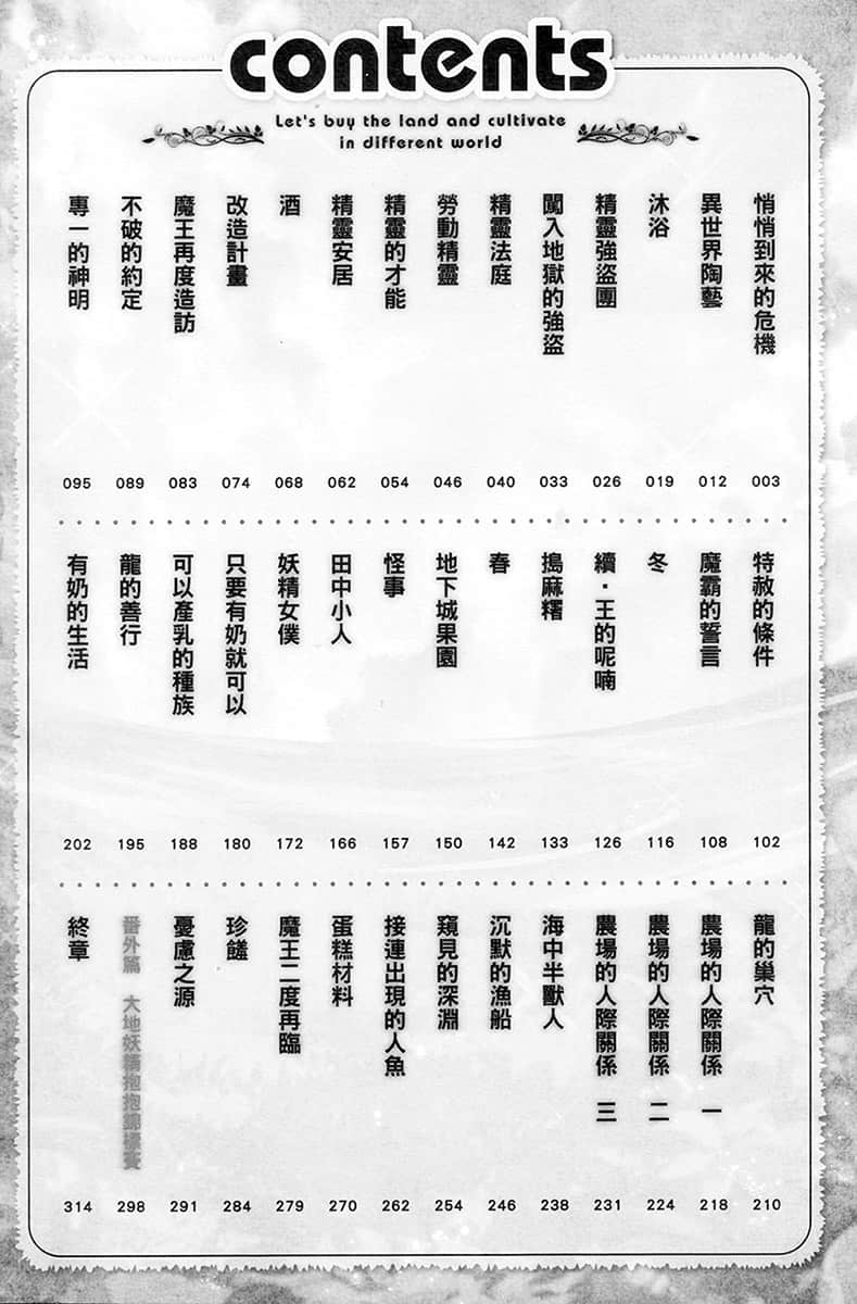 在异世界买土地开辟农场！小说插图（30）