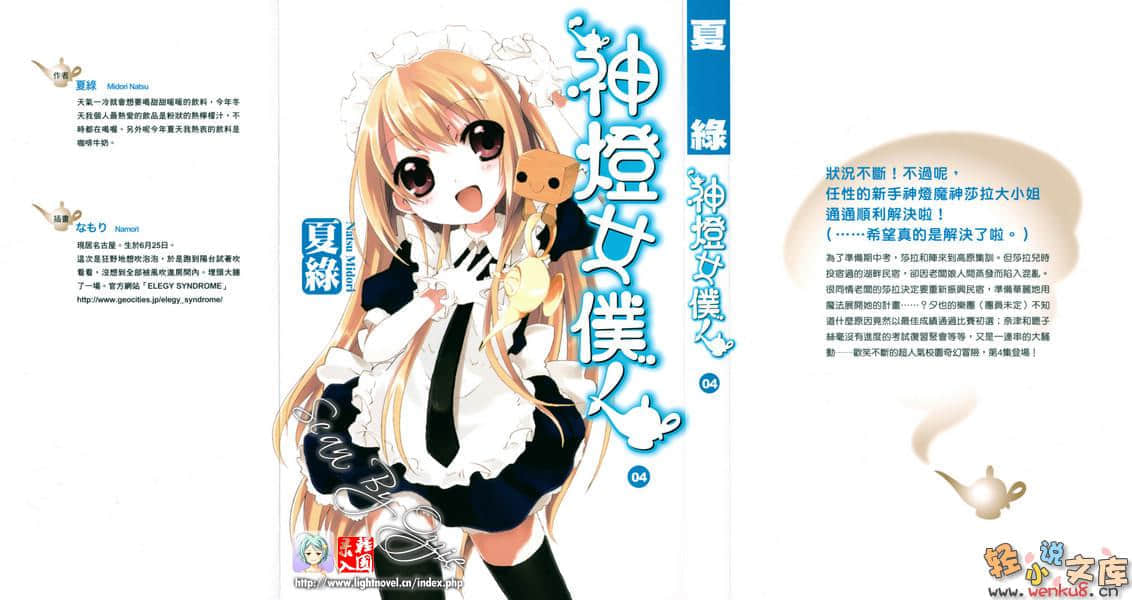 《神灯女仆》4 插图（1）