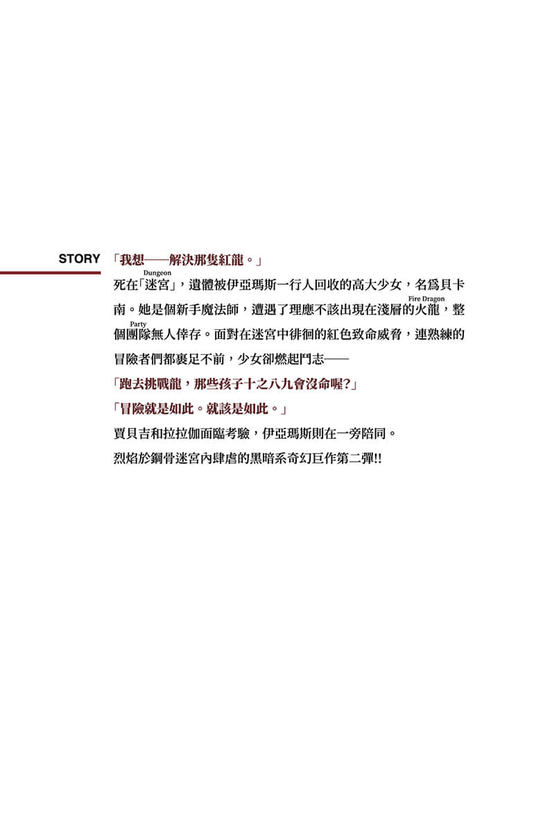 BLADE＆BASTARD小說插圖（36）