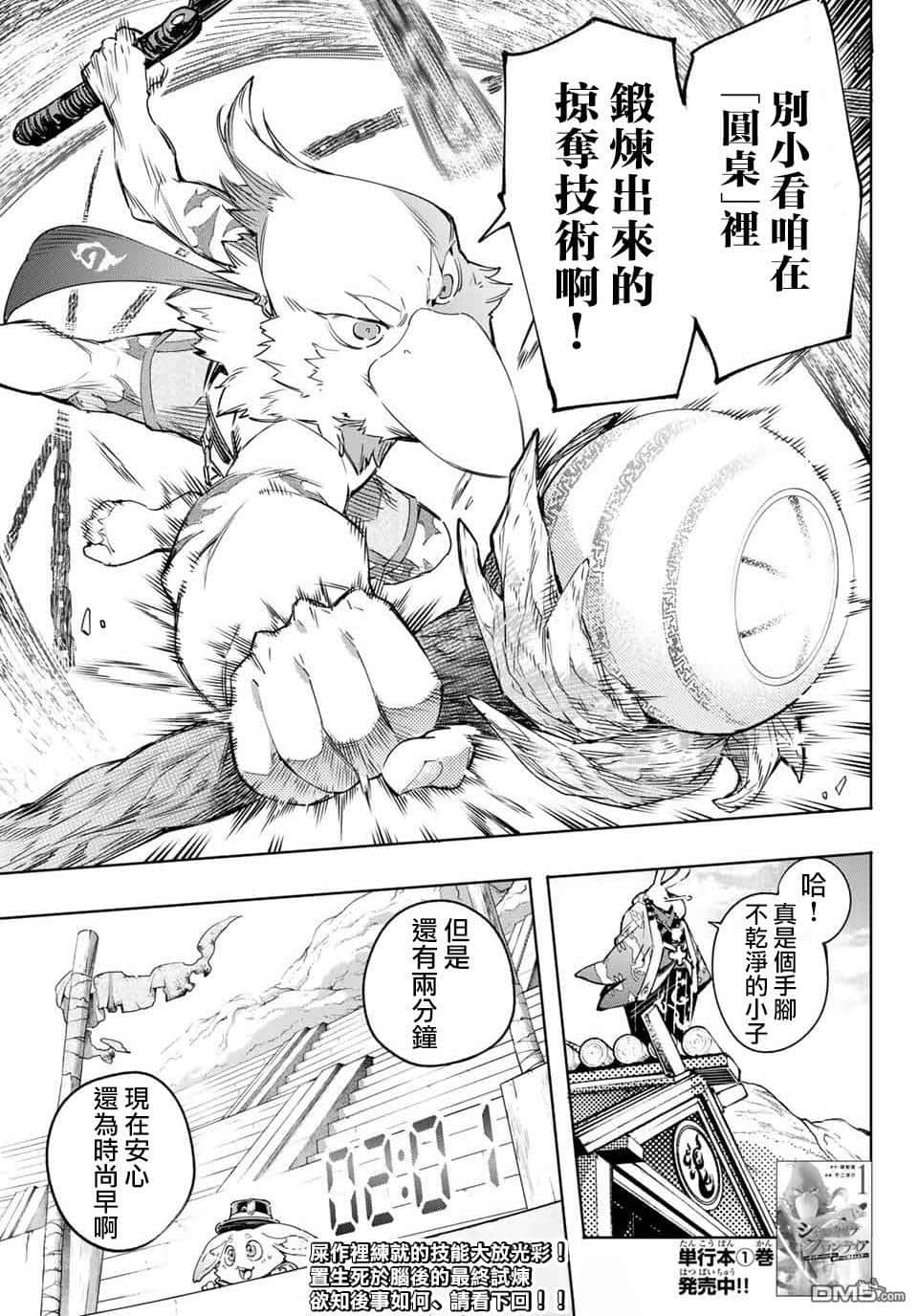 《香格里拉边境（漫画）》2 第15话插图（17）