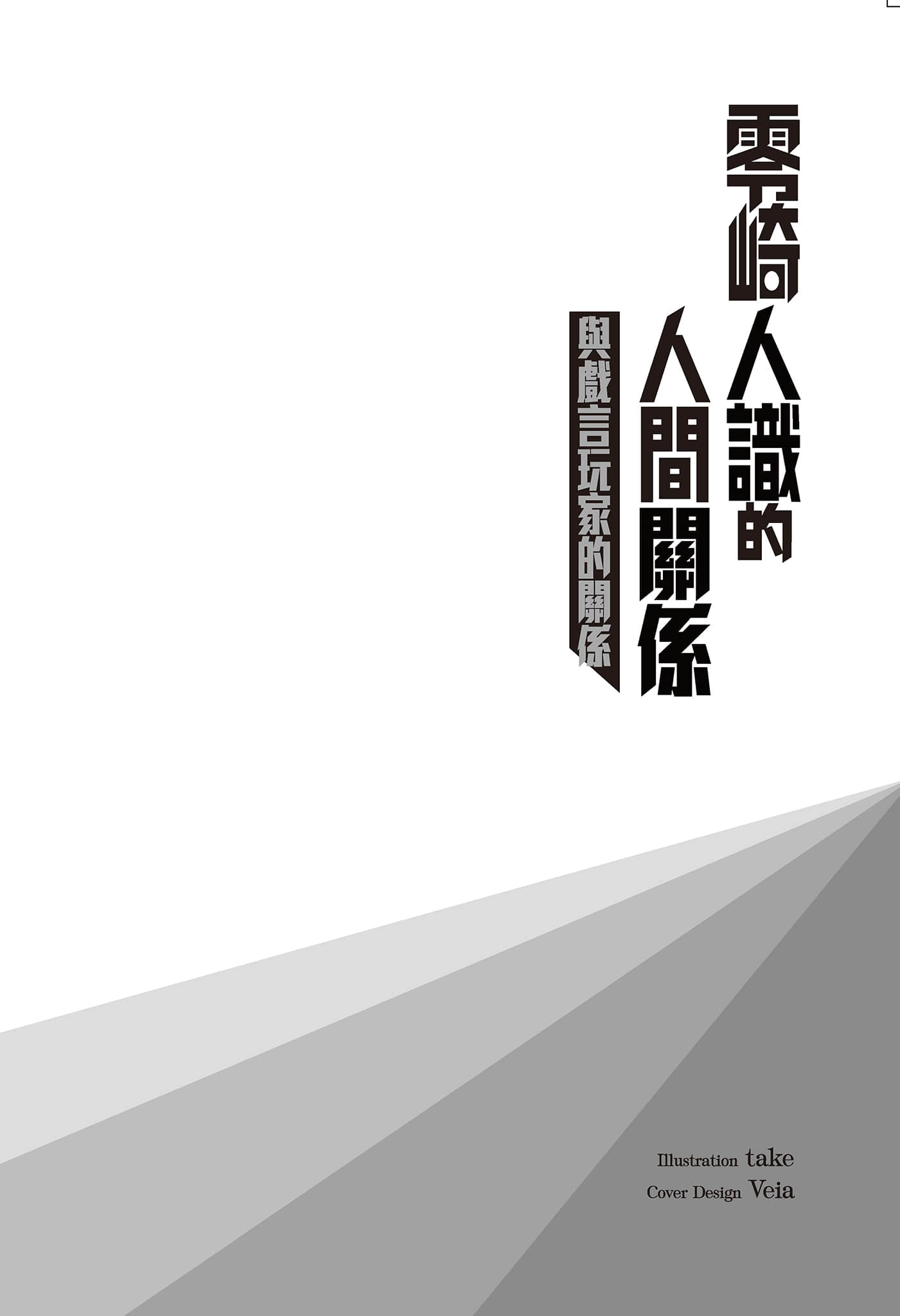 人間系列小說插圖（91）