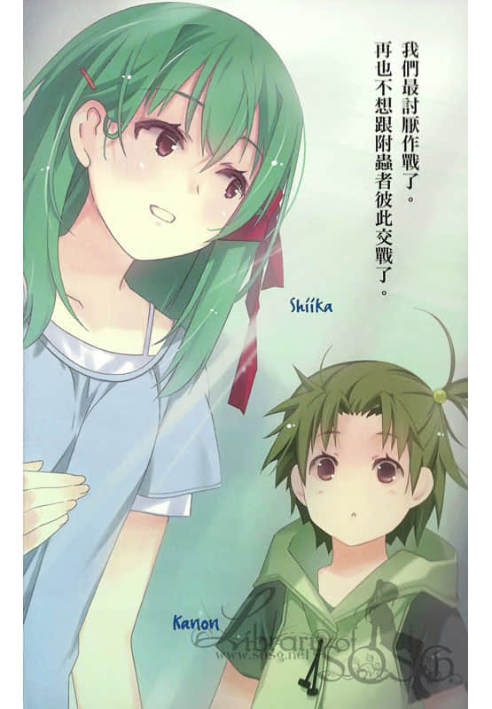 《虫之歌》10 欺梦的圣者 插图（5）
