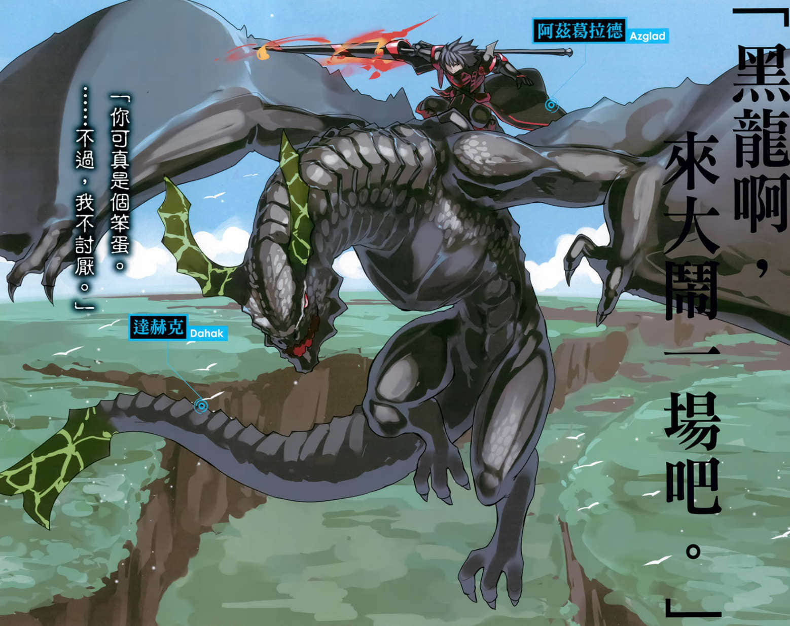 《黑之召唤士》5 魔王甦醒 插图（4）