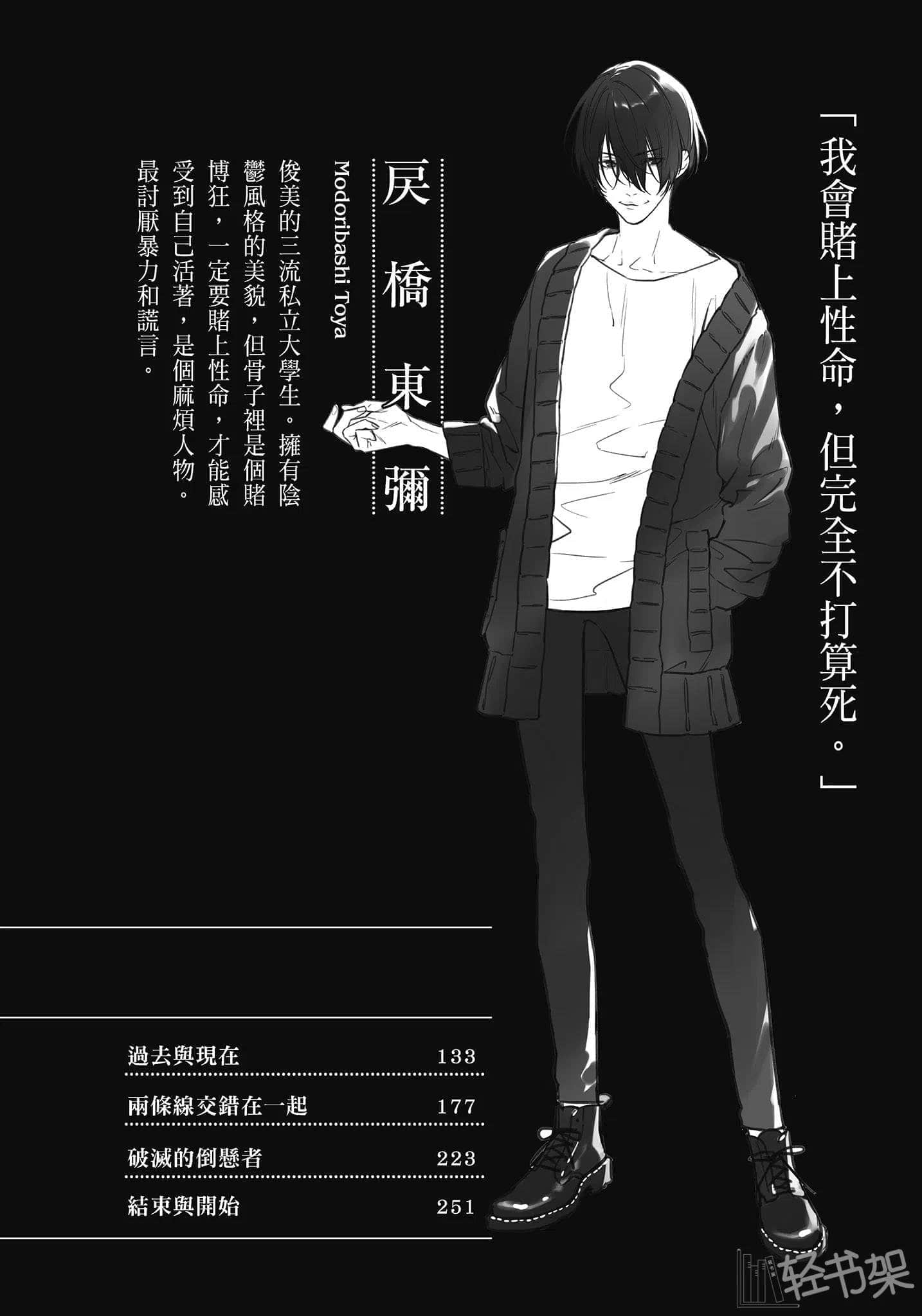 破灭的倒悬者小说插图（3）