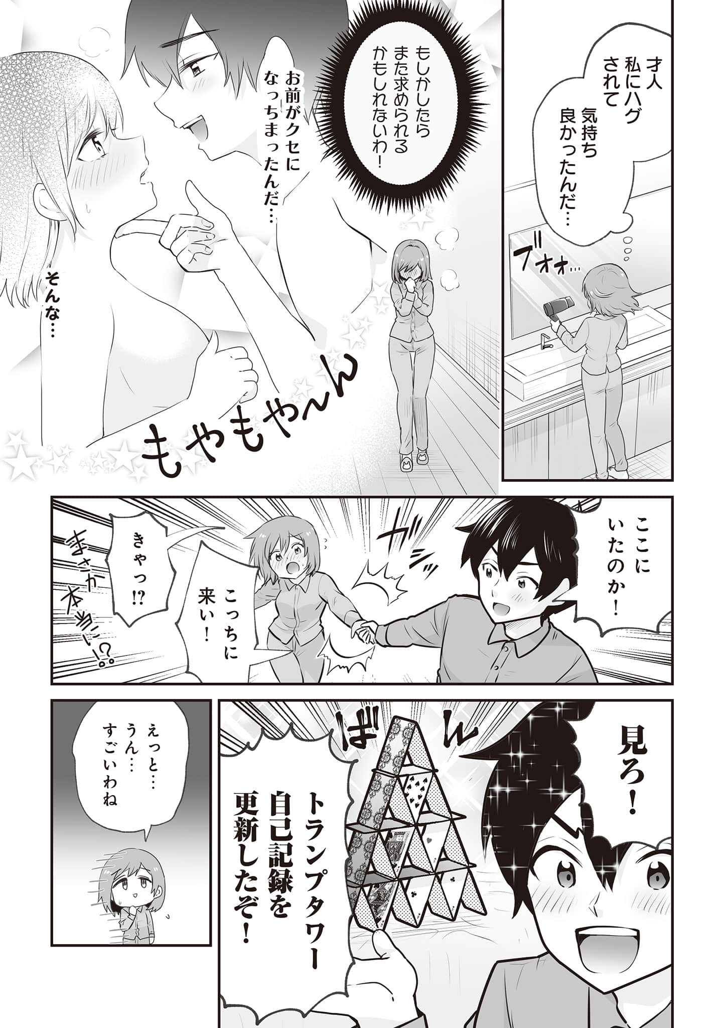 《我和班上最讨厌的女生结婚了。》7 插图（12）