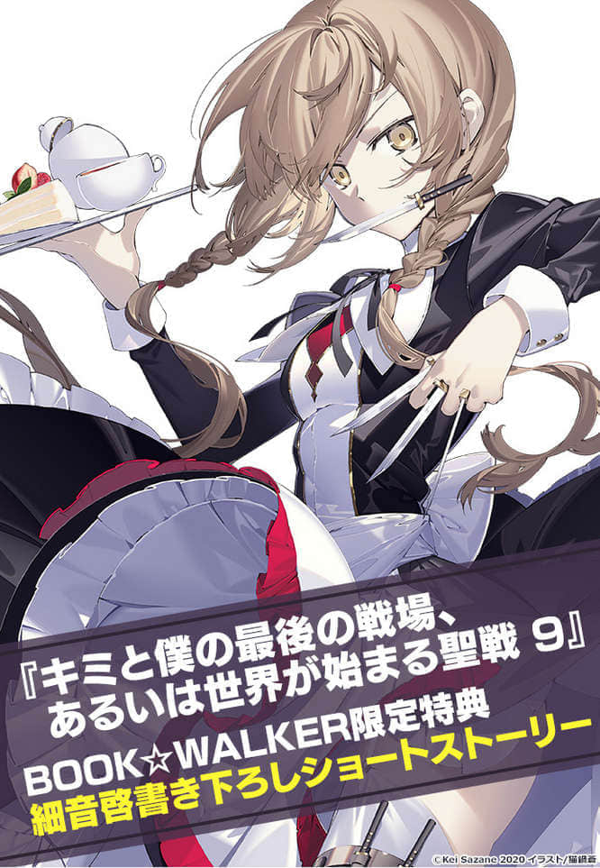 这是你与我的最后战场，或是开创世界的圣战小说插图（108）