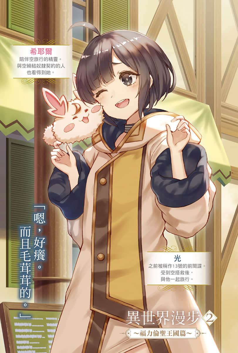 异世界漫步小说插图（25）