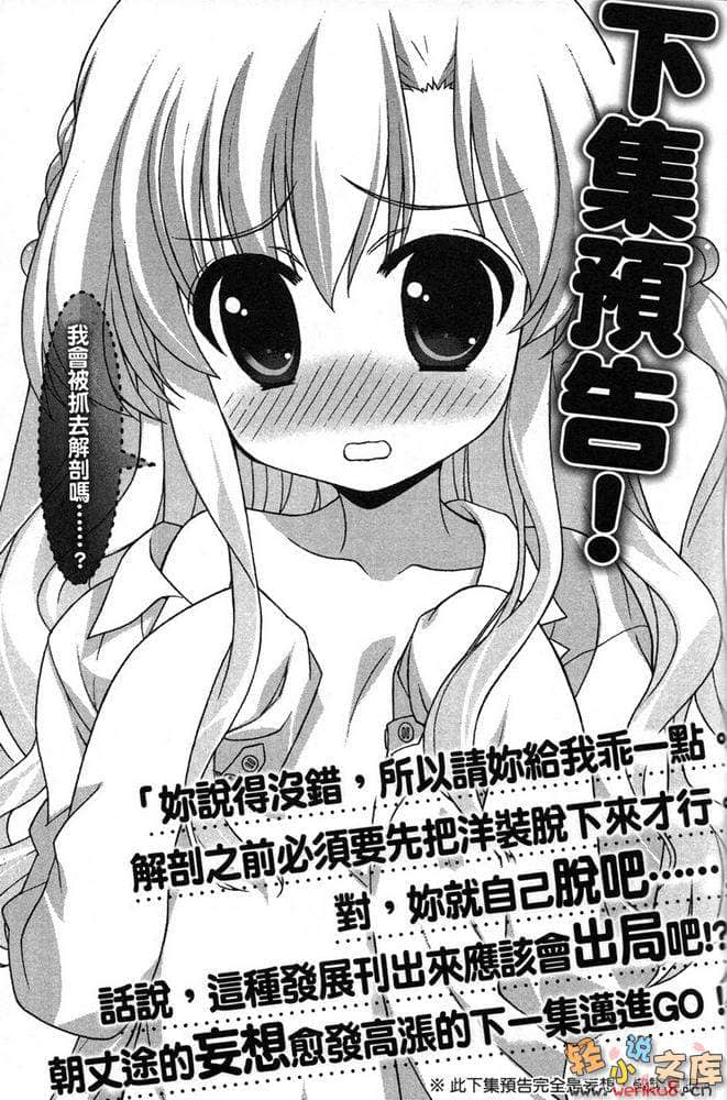 《R15》7 開動咯，女孩們的祕密 插圖（21）