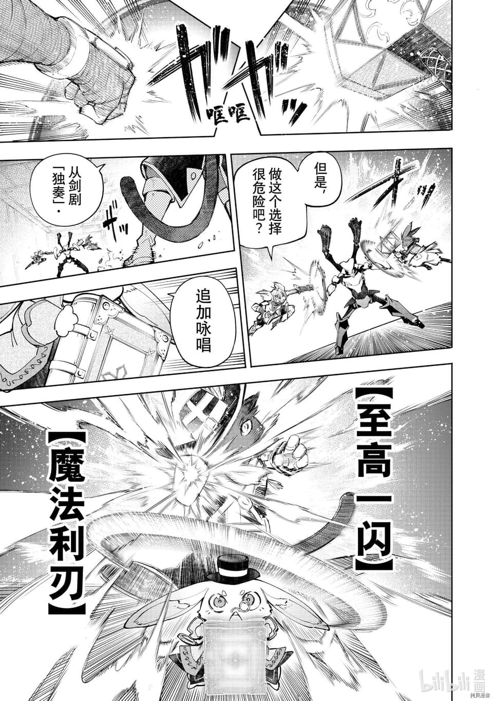 香格里拉边境（漫画）小说插图（1163）