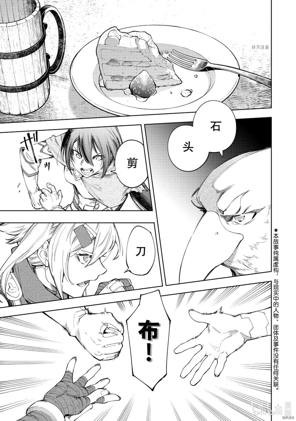 《香格里拉边境（漫画）》6 第49话插图（3）