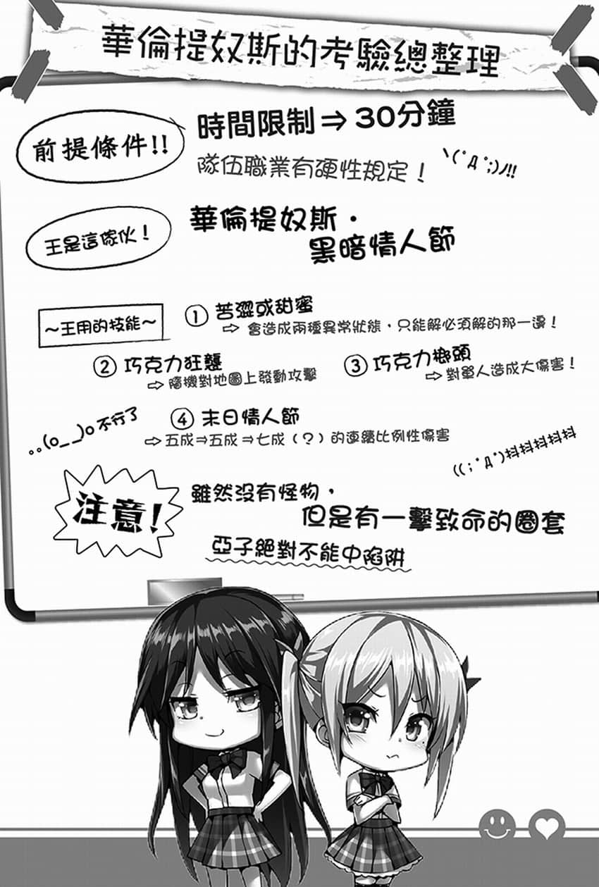 《线上游戏的老婆不可能是女生？》8 插图（13）