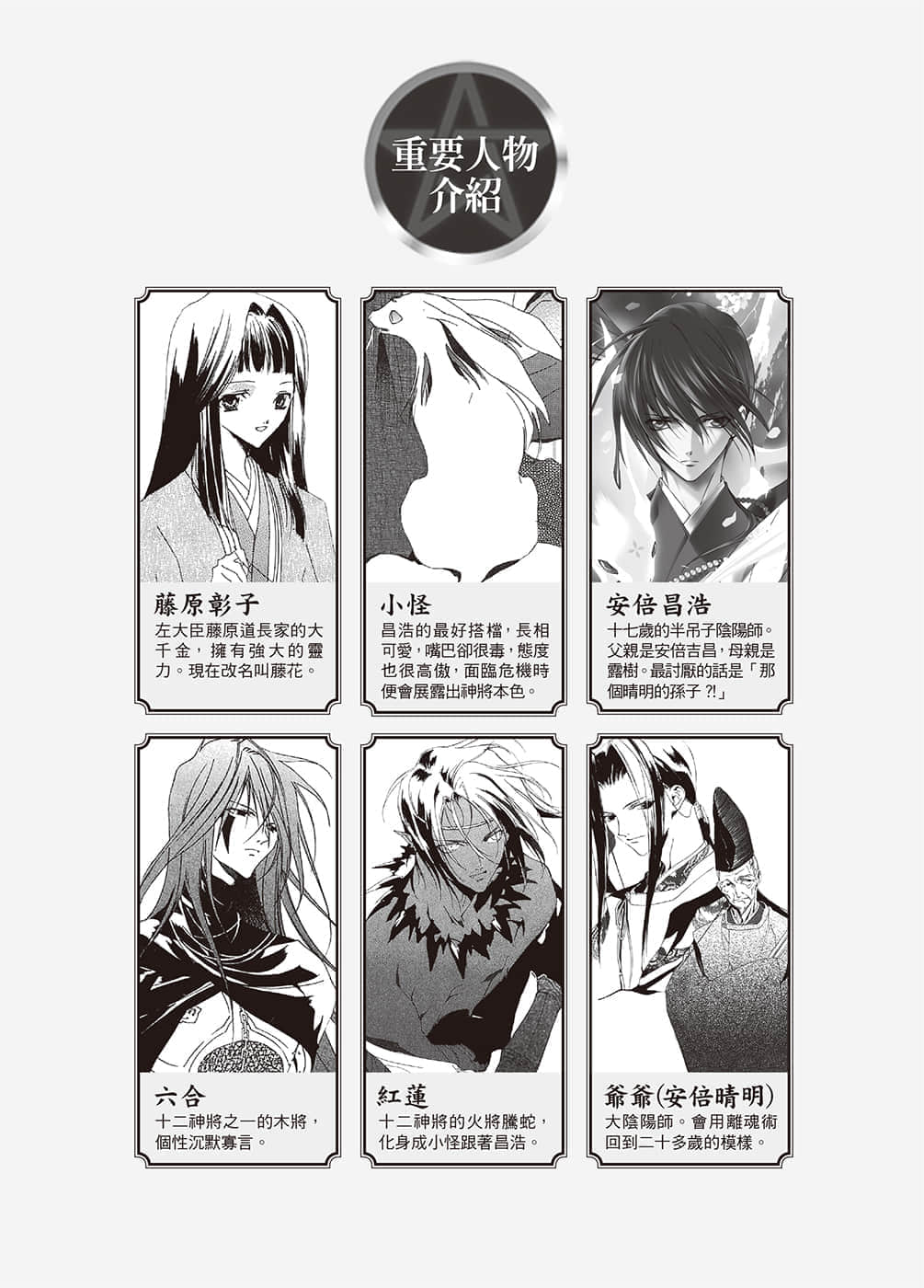 《少年阴阳师》37 落樱之祷 插图（2）