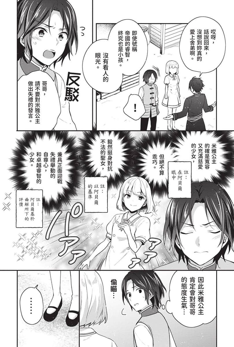 《堤亚穆帝国物语 ～从断头台开始，公主重生后的逆转人生～》9 卷末附录 漫画版第十六话 ①插图（13）