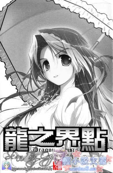 龙之界点小说插图（22）