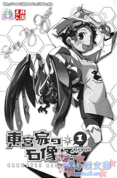 東宮家的石像怪小說插圖（19）