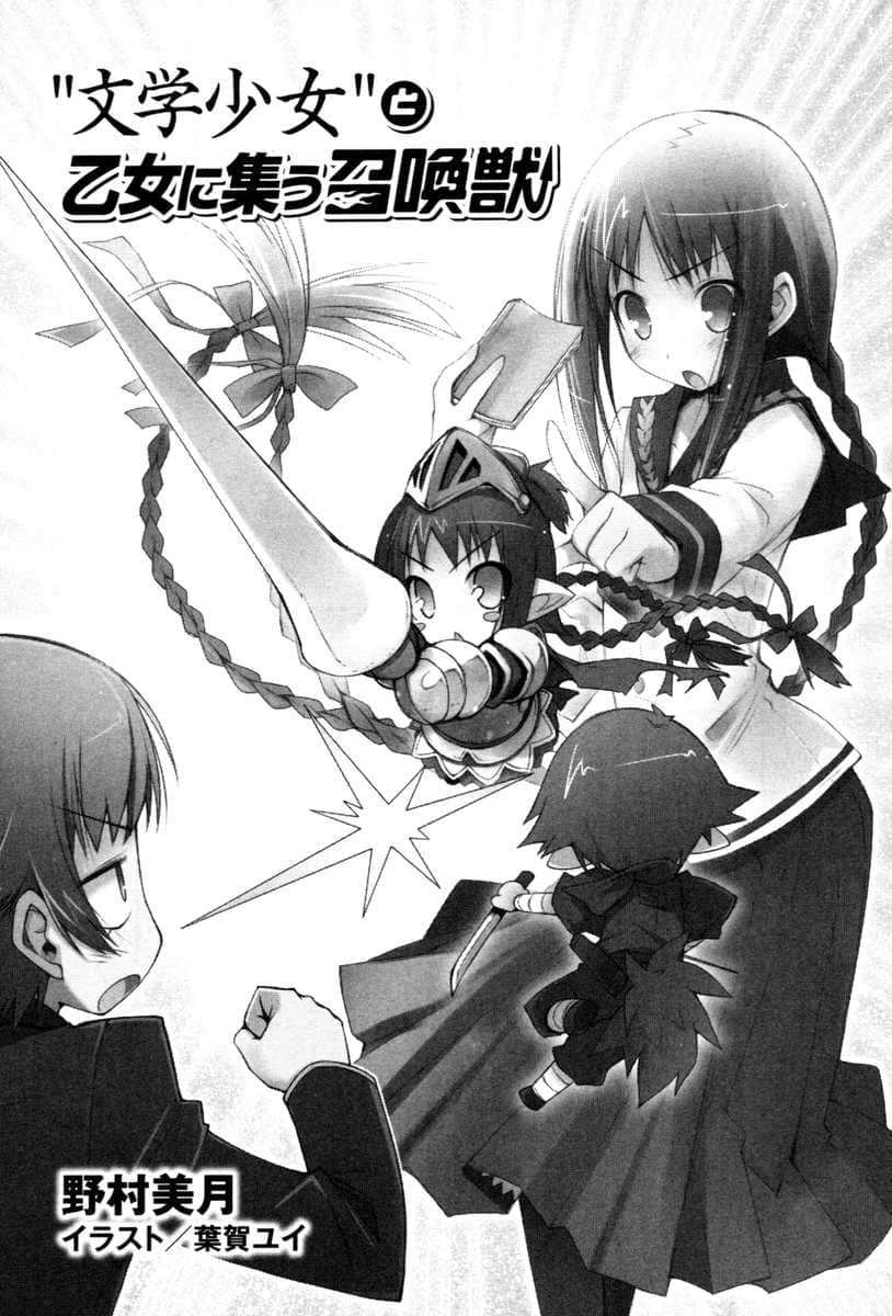 《文学少女》"文学少女"登上石像怪与笨蛋的阶梯 插图（7）