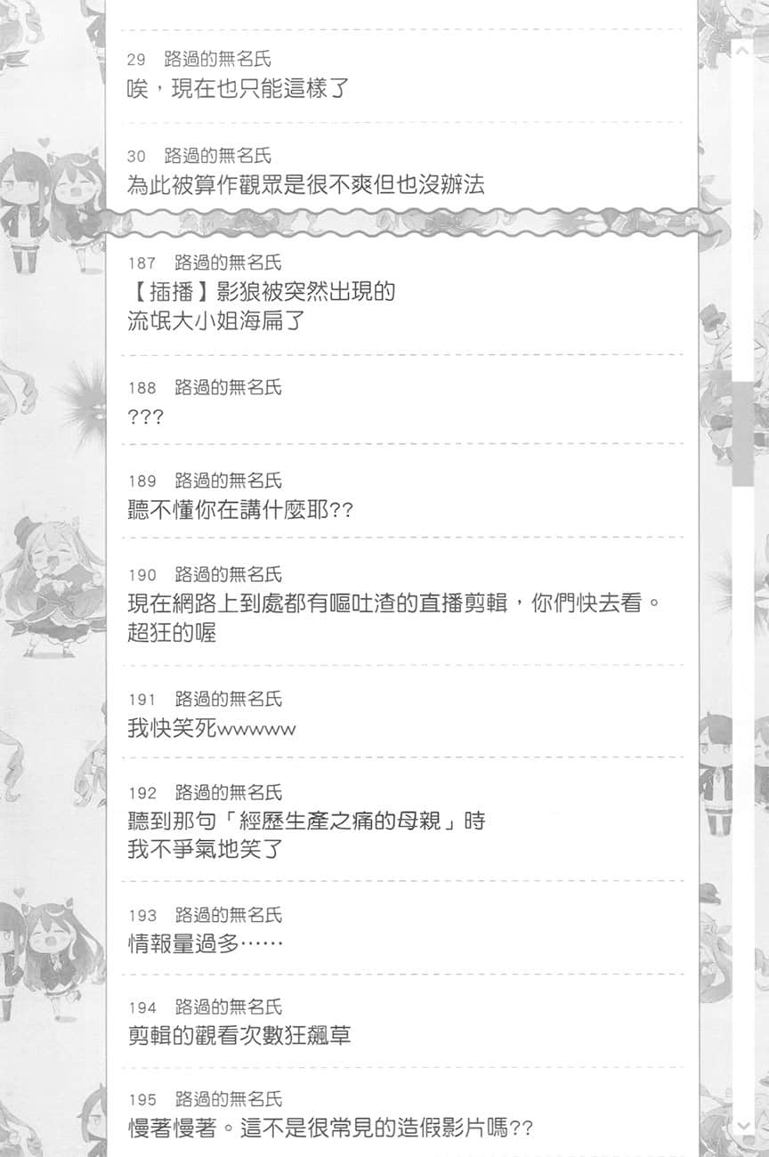 《【悲報】大小姐系墊底迷宮實況主沒發現自己忘記關臺就海扁同行 但對方似乎是新手最強的鬧事系實況主，本小姐因此一夕爆紅成爲傳說!?》1 第3話 留言板之章 其一插圖（4）