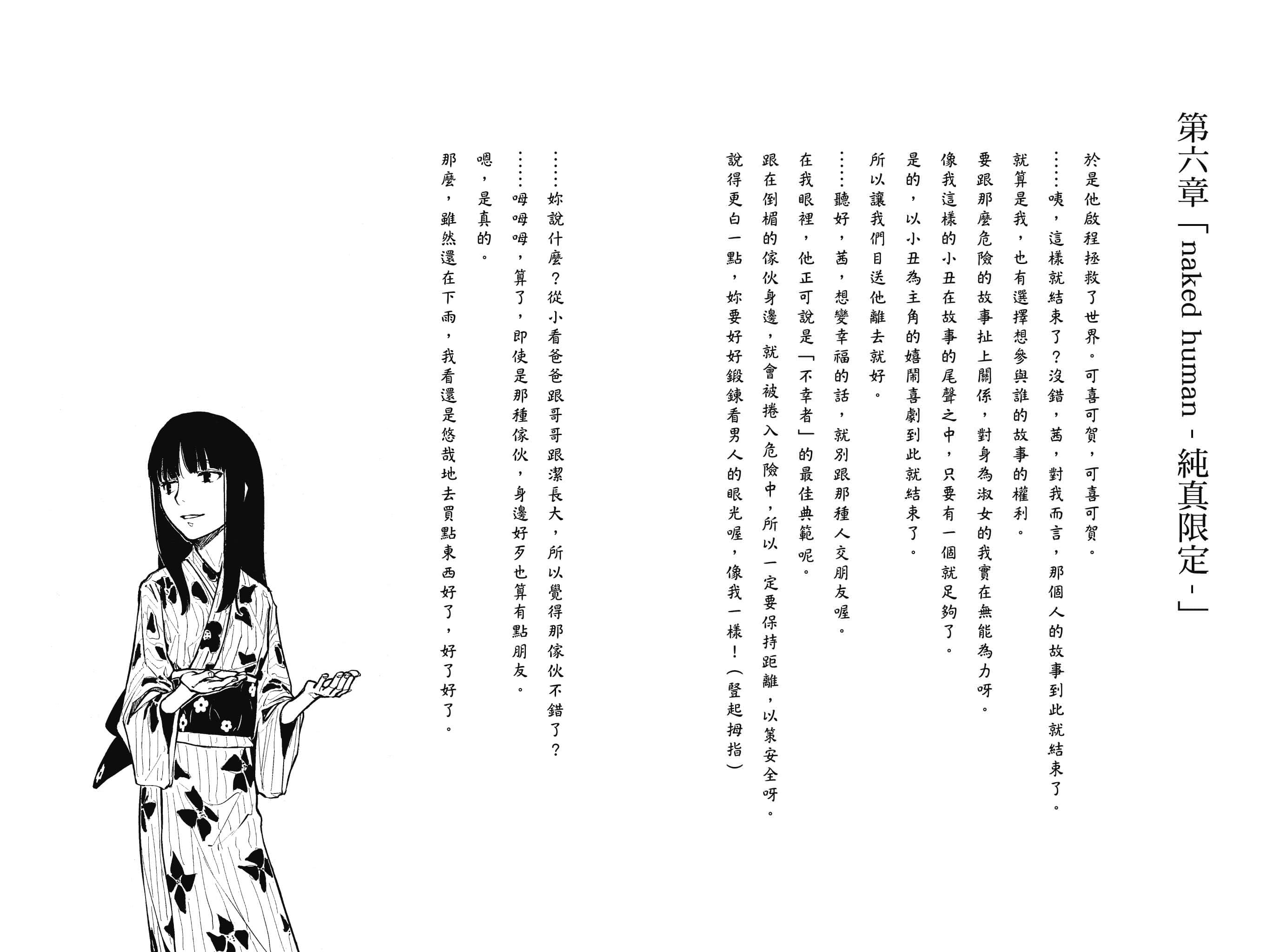 《說謊的男孩與壞掉的女孩》10 結束的結束是開始 插圖（7）