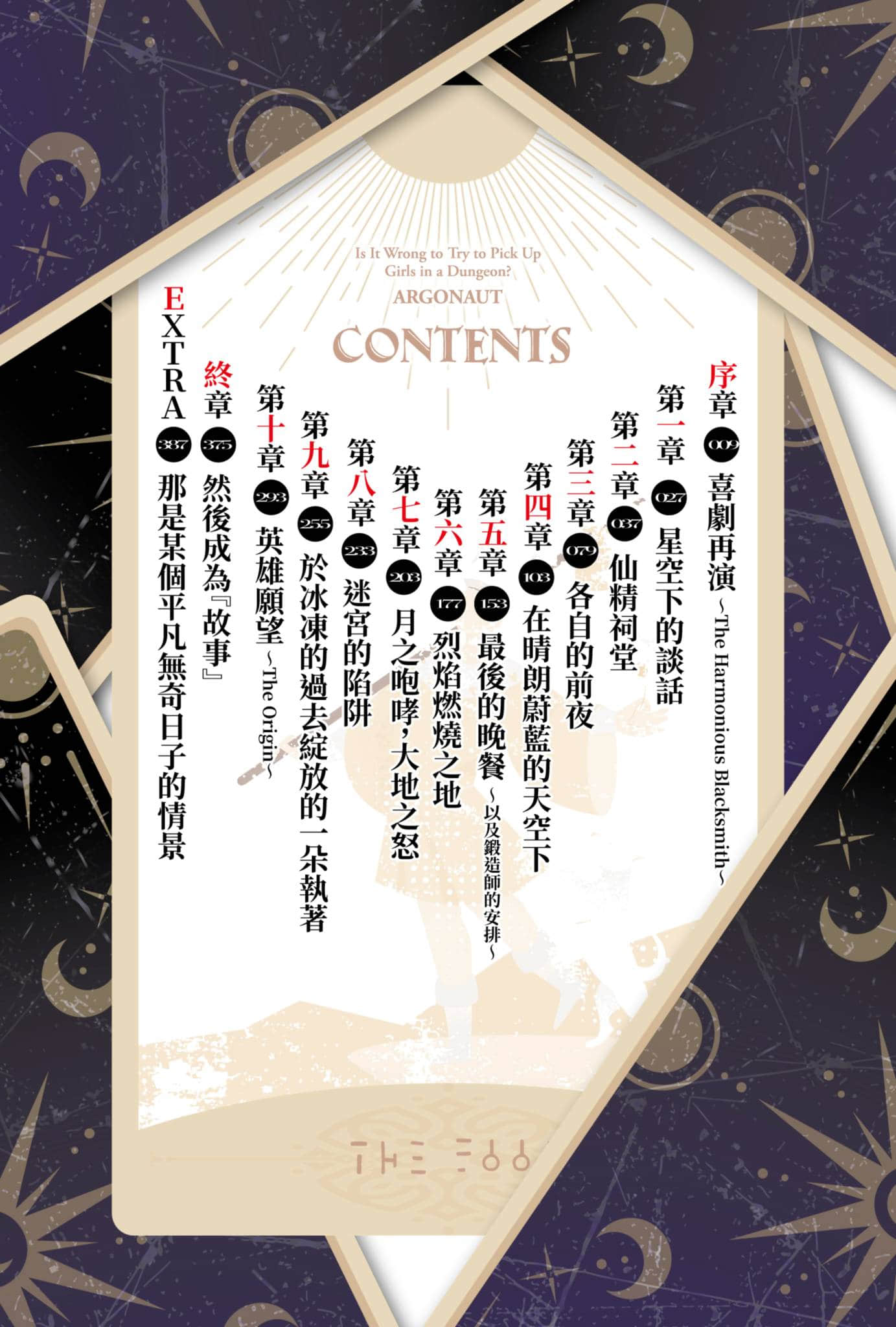 《阿尔戈》后章 英雄命运 插图（3）