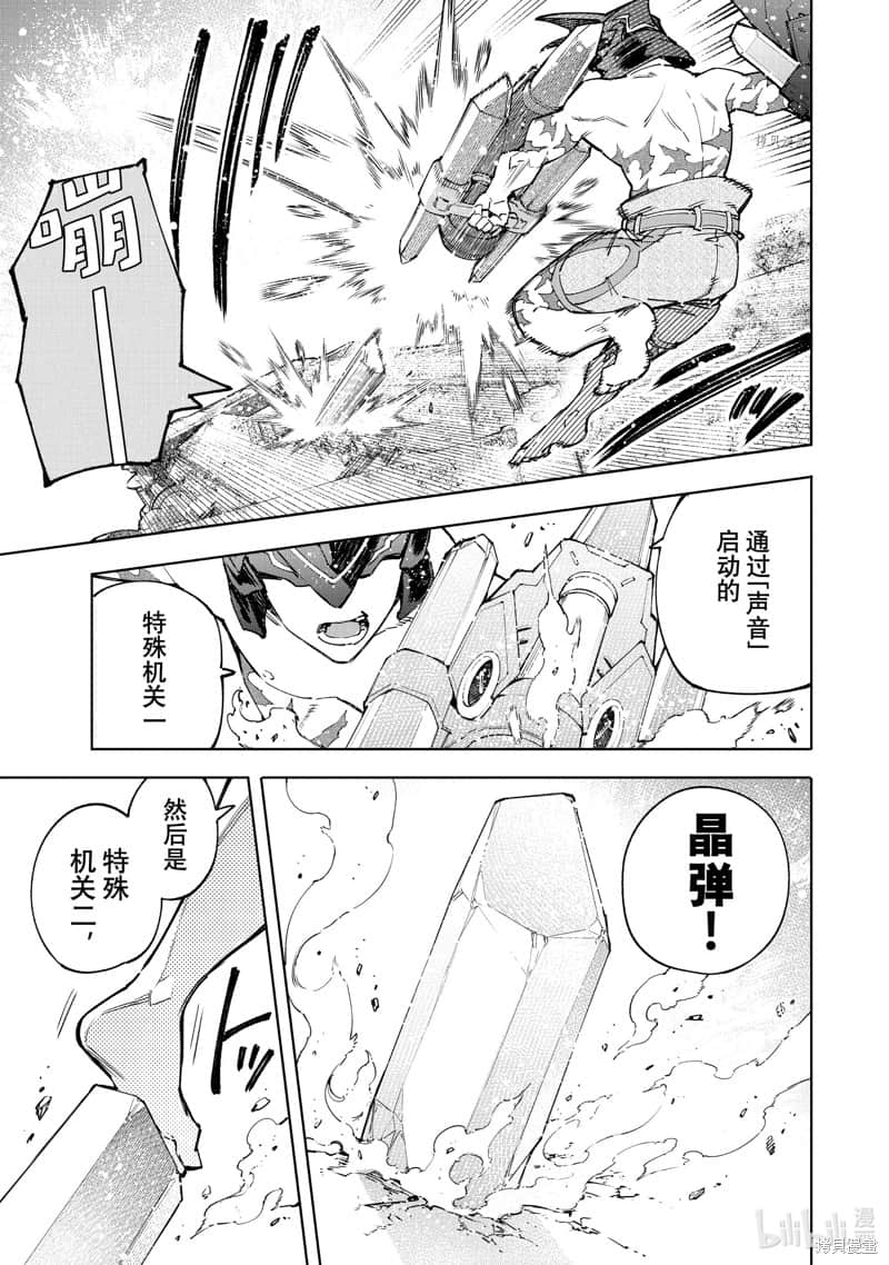 香格里拉边境（漫画）小说插图（1496）