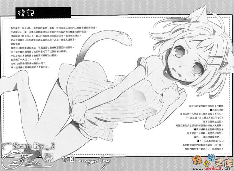 德鲁伊来啰!小说插图（11）