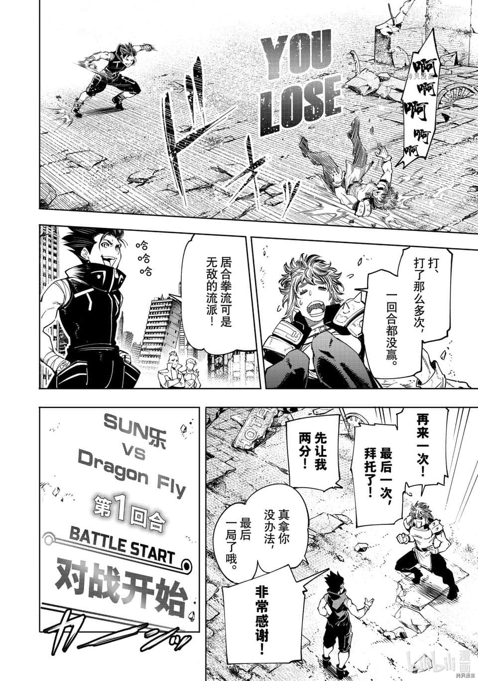《香格里拉边境（漫画）》4 第28话插图（3）