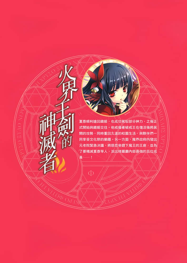 《火界王剑的神灭者》5 后记插图(1)