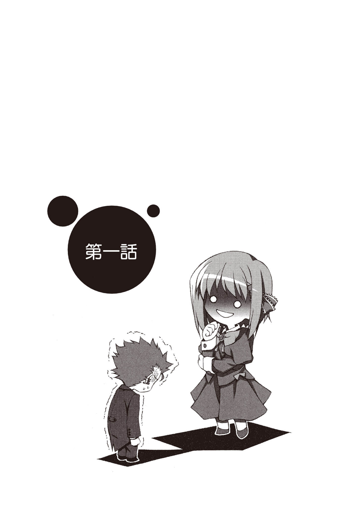 《大小姐×执事！》1 第一话插图（1）