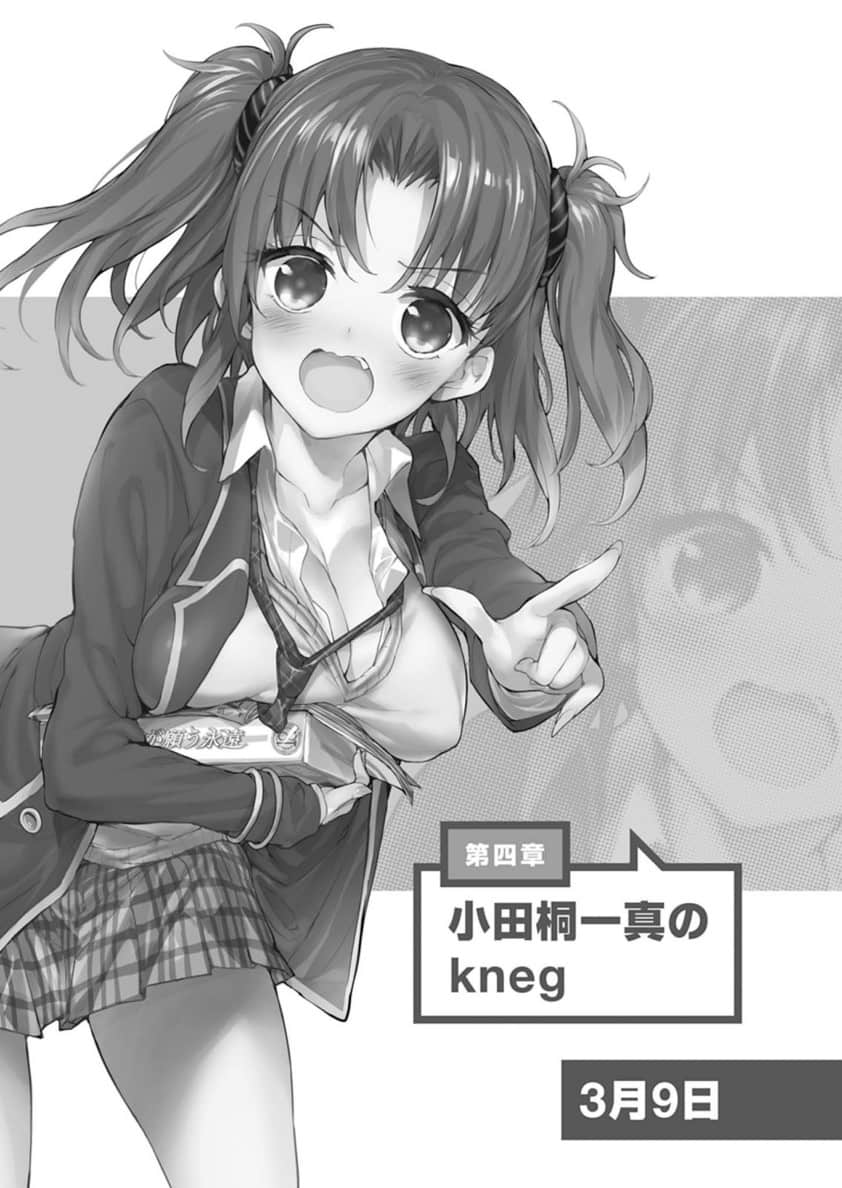 《非宅女友对我的H游戏感到兴致勃勃……》6(机翻) 第四章 小田桐一真的kneg插图(1)