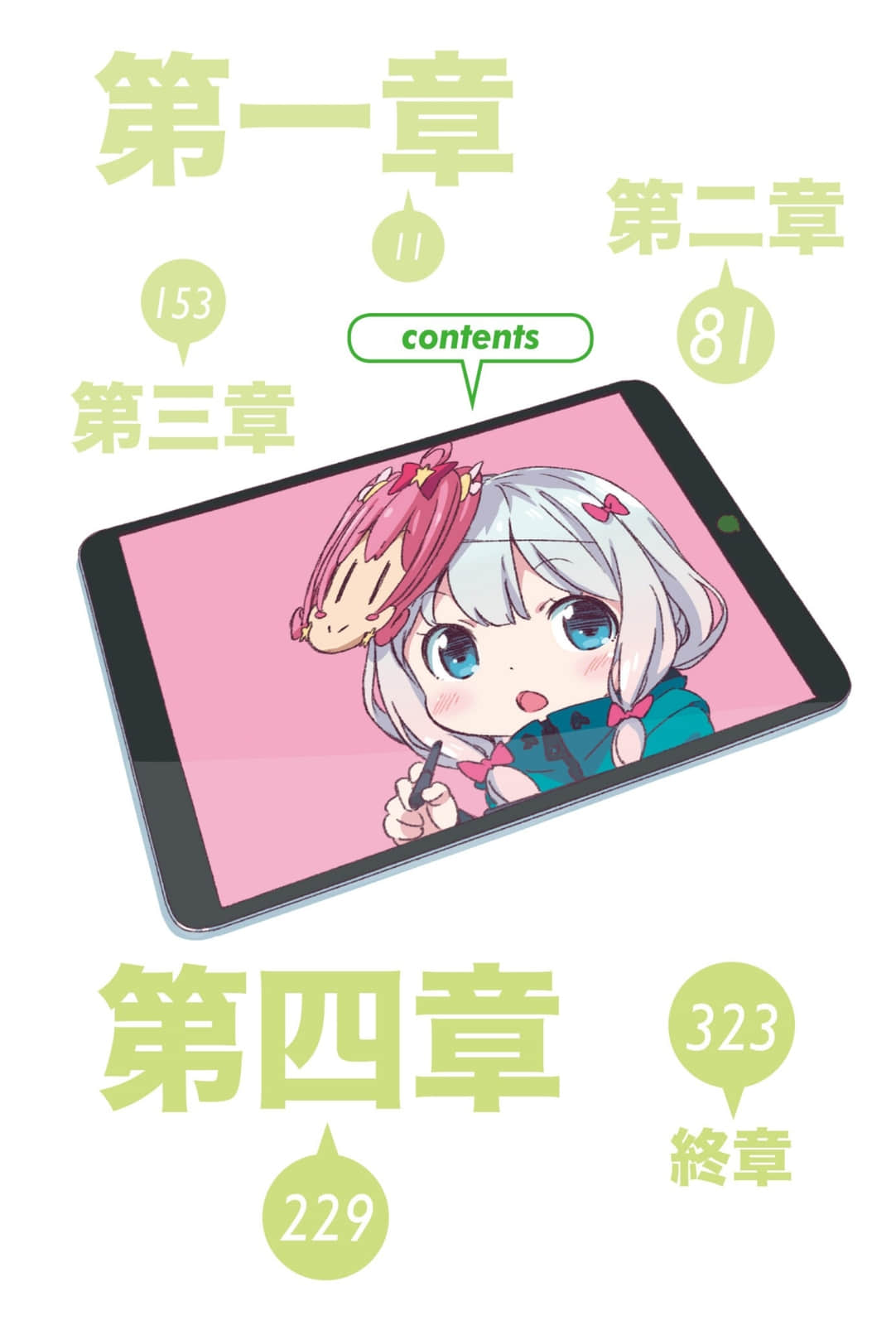 《情色漫画老师》6 应该与山田妖精结婚的十个理由 插图（3）