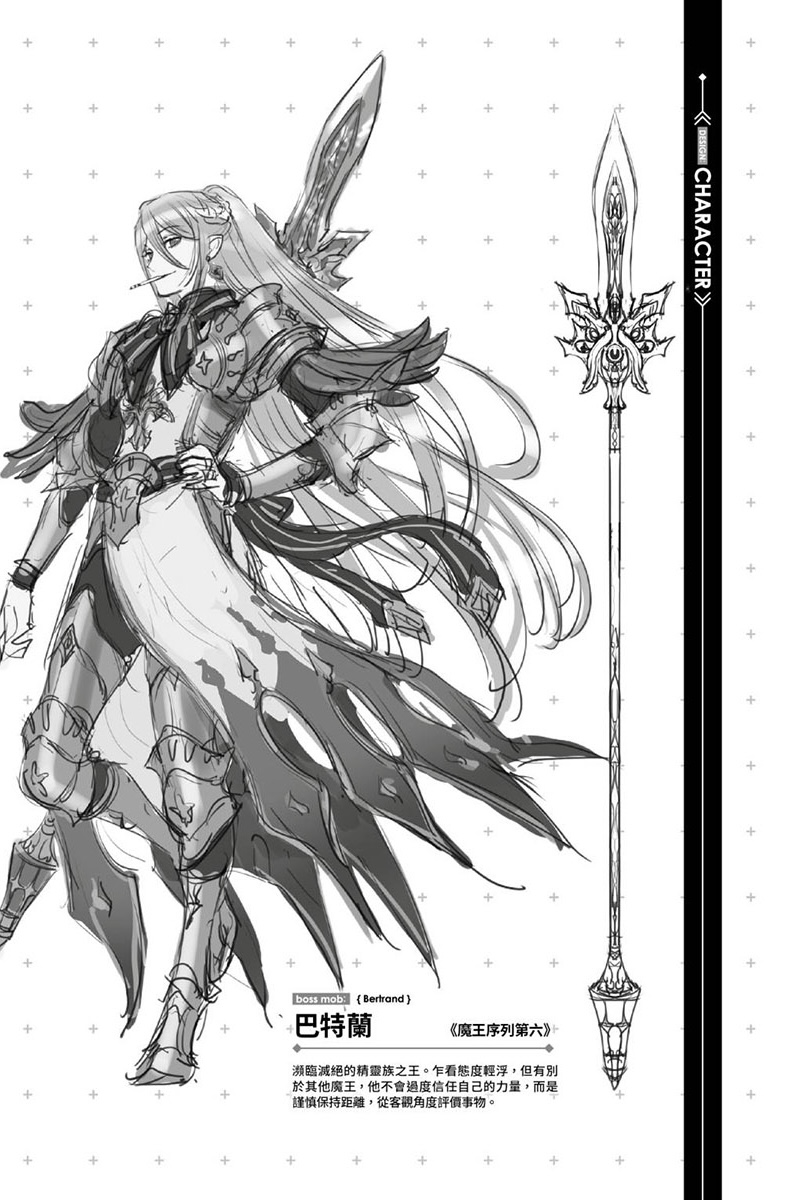 未实装的最后魔王们成为了伙伴小说插图（17）