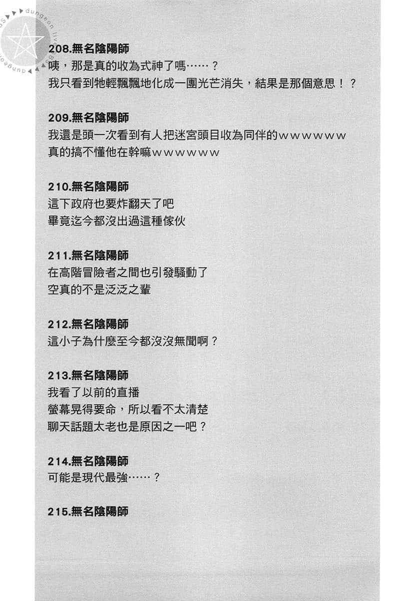 《拯救了迷宫实况主而爆红的转生阴阳师，不小心让超级咒物入镜而成为传说》1 三章【蚕豆】插图（2）