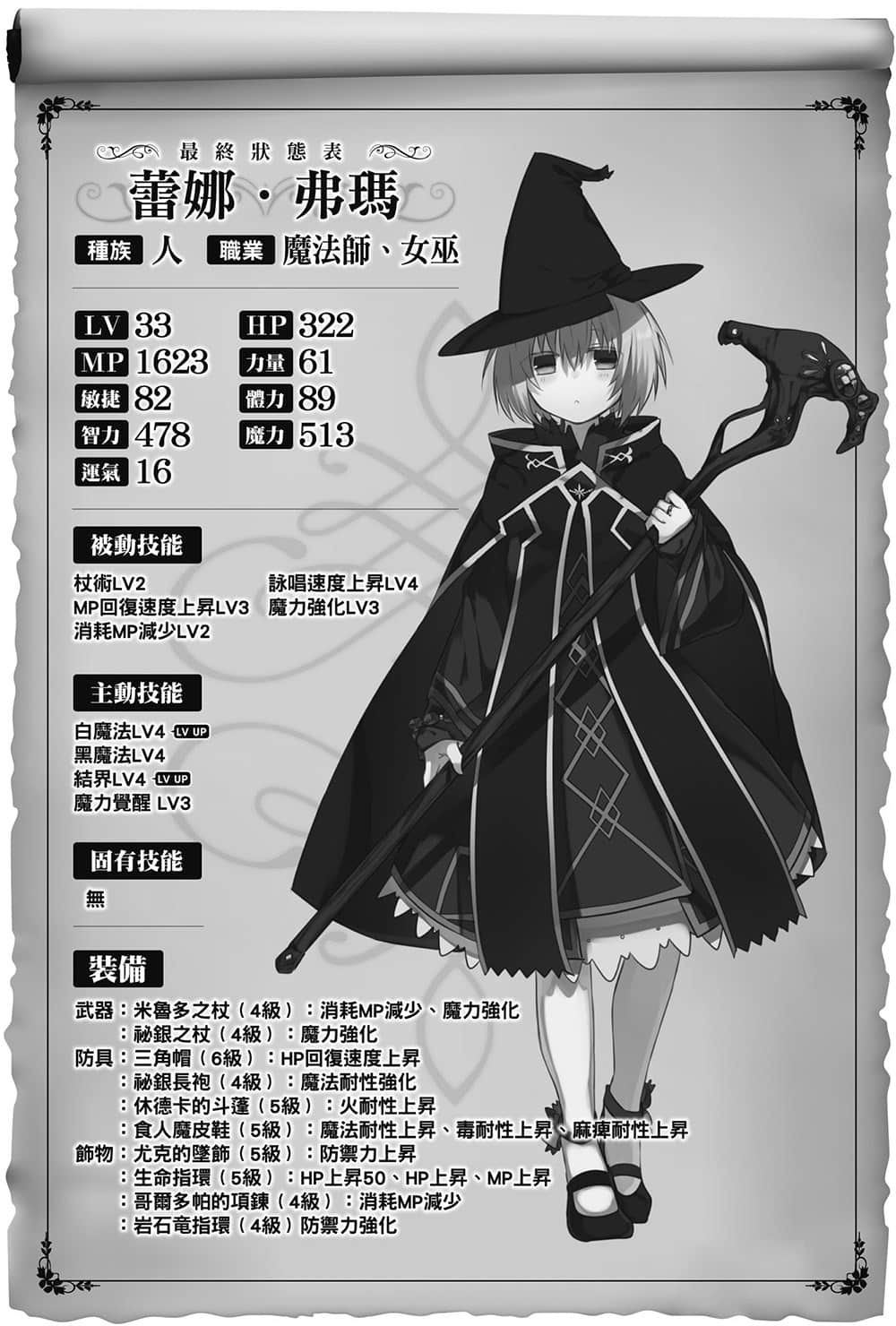 異界轉生強奪戰小說插圖（95）