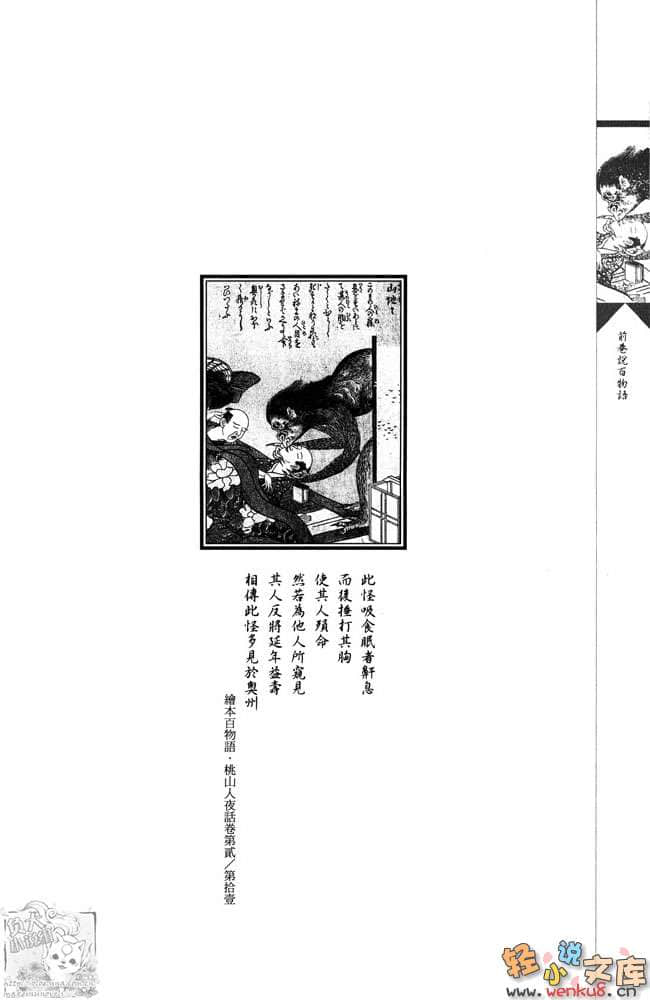 《前巷说百物语》下卷 插图（5）