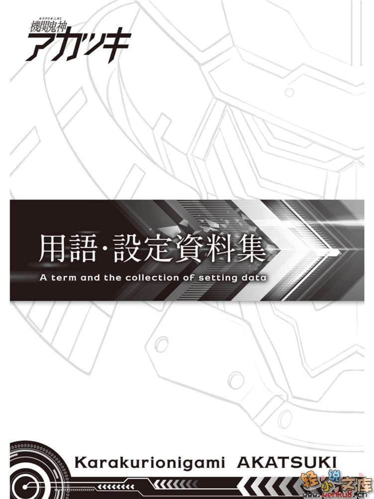 《机关鬼神晓月》1 插图（12）