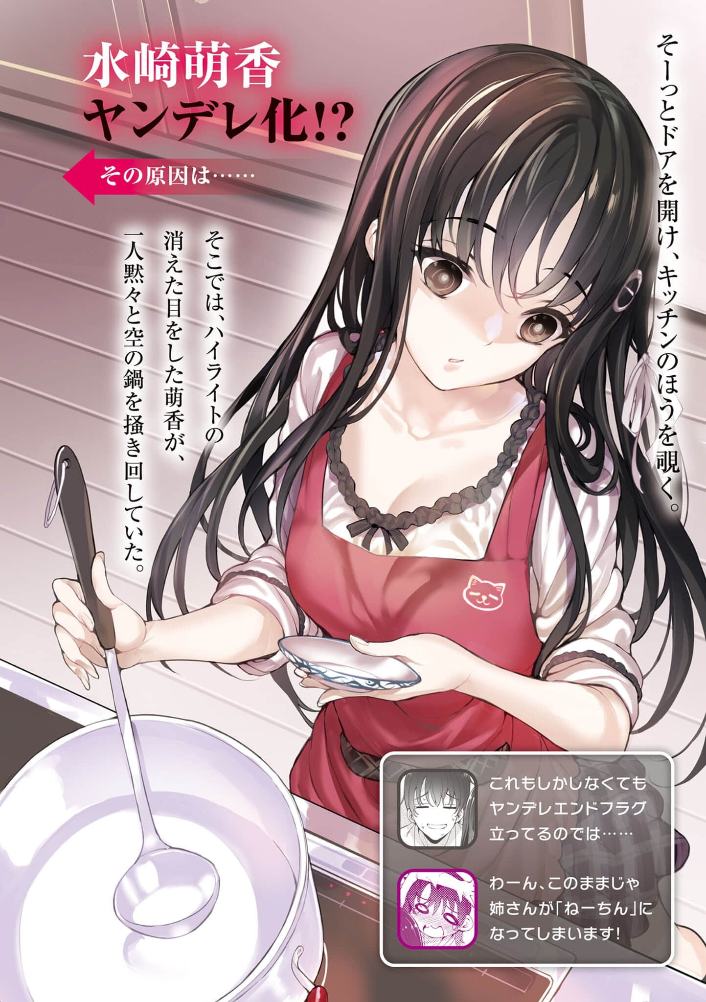 《非宅女友对我的H游戏感到兴致勃勃……》5(机翻) 插图(3)