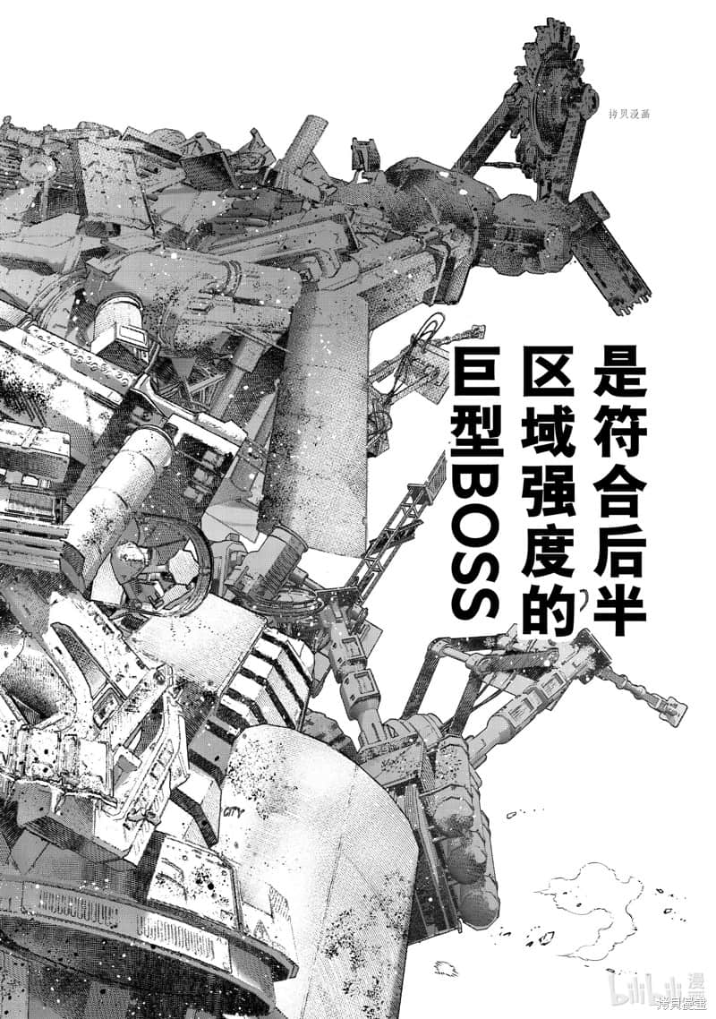 《香格里拉边境（漫画）》9 第79话插图（8）